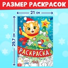 Раскраски новогодние набор «Праздник», с карандашами 6 цветов, 4 шт. по 16 стр. 10848382 - фото 1863827