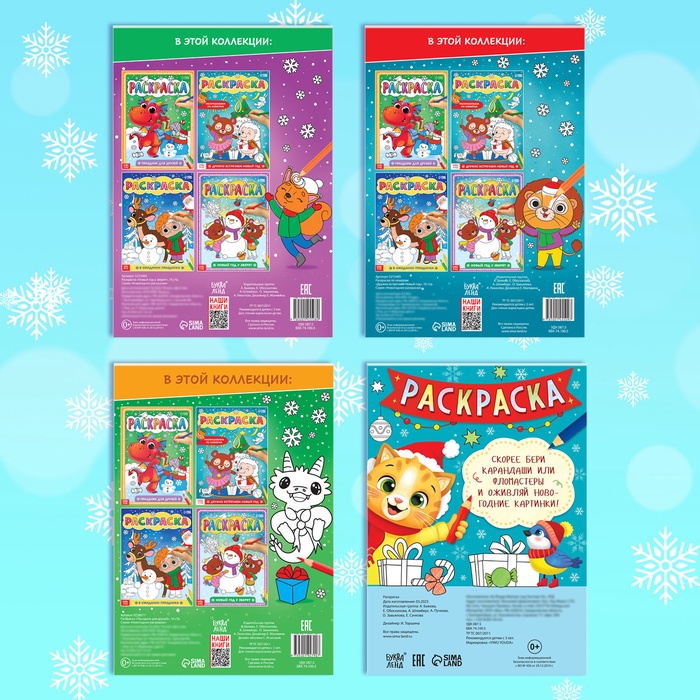 Раскраски новогодние набор «Праздник», с карандашами 6 цветов, 4 шт. по 16 стр. 10848382