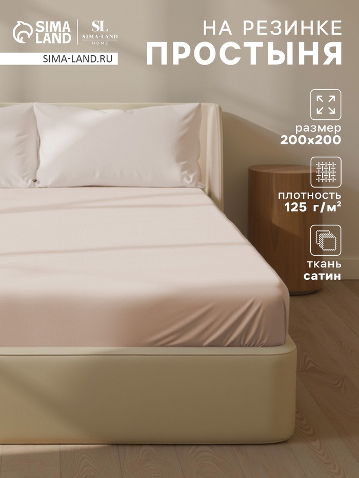 Простыня на резинке 300ТС SL Home Nude 200×200+30 см, сатин, 100% хлопок - Фото 1