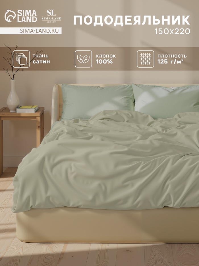 Пододеяльник 300ТС SL Home Herb 150×220 см, сатин, 100% хлопок