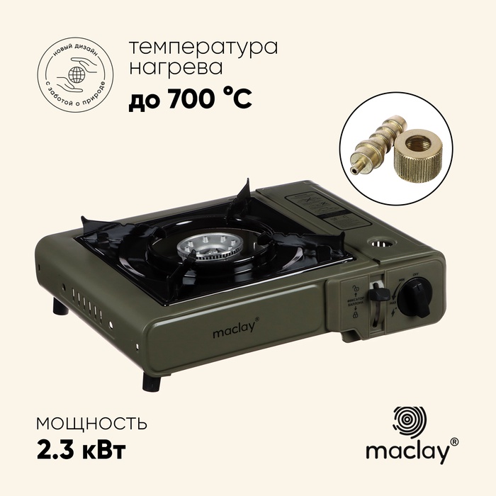 Плита газовая портативная maclay, для кемпинга, с переходником - Фото 1