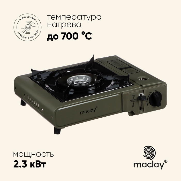 Плита газовая портативная maclay, для кемпинга, без переходника - Фото 1