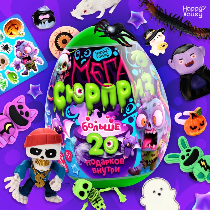 Игрушка - сюрприз в яйце «Ужасный мега-сюрприз», больше 20 подарков, 20 см - Фото 1