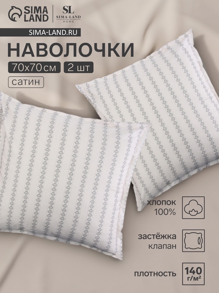 Набор наволочек SL Home Small flowers 70*70+3 см - 2 шт, сатин, 140 гр/м2, 100% хлопок - Фото 1