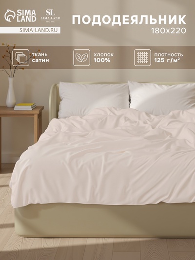 Пододеяльник 2-спальный SL Home Nude, 180×220 см, сатин
