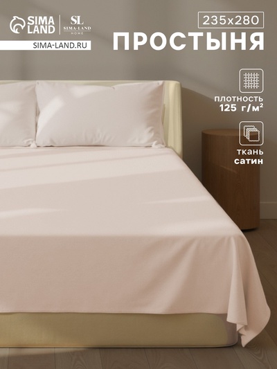 Простыня евро-макси SL Home Nude, 235×280 см, сатин 300ТС, хлопок 100%