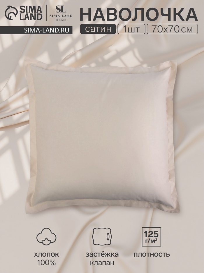 Наволочка 300ТС SL Home Nude 70×70+3 см, сатин, 100% хлопок - Фото 1