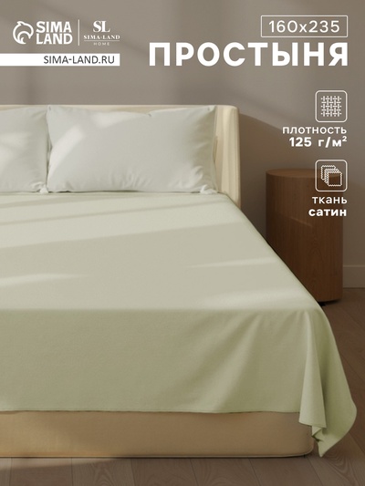 Простыня 1.5-спальная SL Home Herb, 160×235 см, сатин 300ТС, хлопок 100%