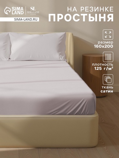 Простыня на резинке 300ТС SL Home Steel 160×200+30 см, сатин, 100% хлопок