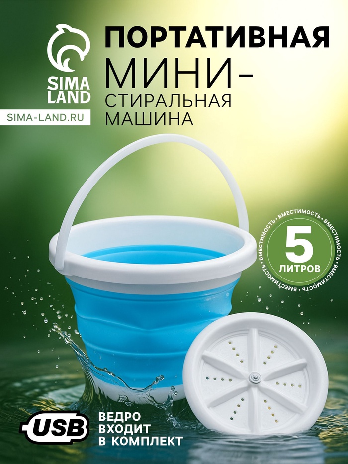Портативная мини-стиральная машина LWM-02 с ведром 5 л, складная, голубая - Фото 1