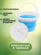 Портативная мини-стиральная машина LWM-02 с ведром 5 л, складная, голубая - Фото 2