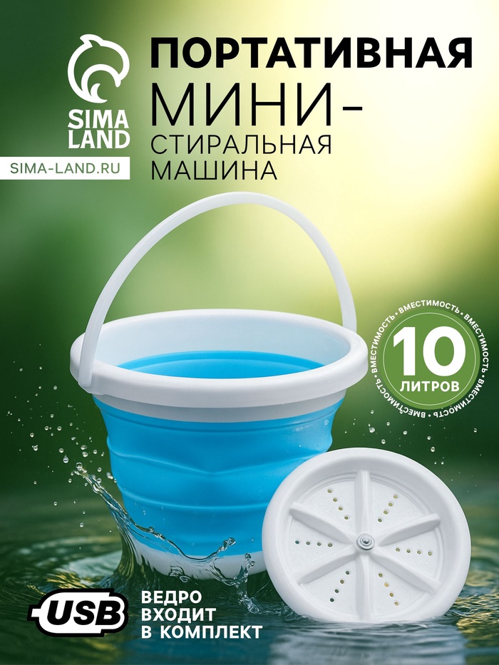Портативная мини-стиральная машина LWM-03 с ведром 10 л, складная, голубая - Фото 1