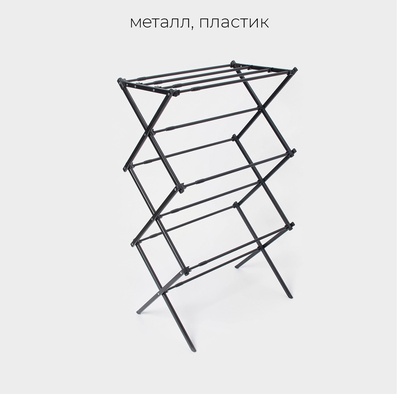 Сушилка для белья напольная LaDо́m, складная, раздвижная 49-102 см, металл, 49×102×37.5 см