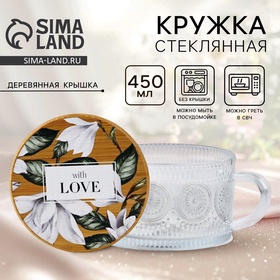 Кружка с крышкой стеклянная With love, 450 мл 10576098