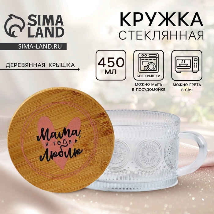 Кружка с крышкой стеклянная «Мама», 450 мл - Фото 1
