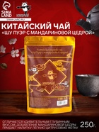 Чай чёрный китайский выдержанный «Шу Пуэр с мандариновой цедрой», Юньнань, 250 г - Фото 1
