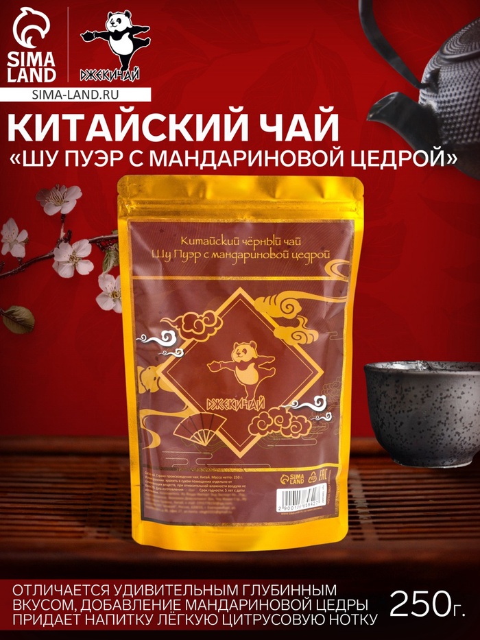Чай чёрный китайский выдержанный «Шу Пуэр с мандариновой цедрой», Юньнань, 250 г - Фото 1