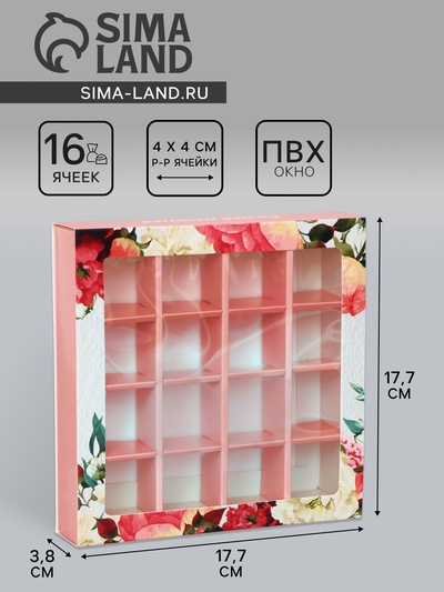 Коробка для конфет 16 шт. «Презент», 17.7×17.7×3.8 см