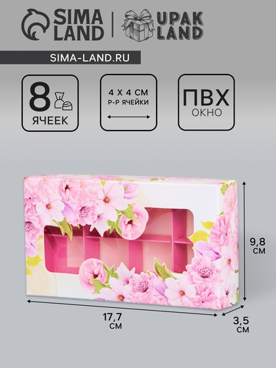 Коробка складная для 8 конфет «Цветочки», 9.8×17.7×3.5 см Кондитерская упаковка