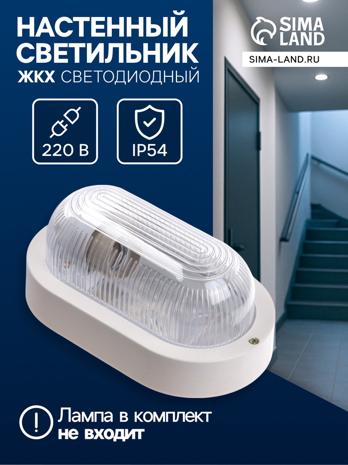 Светильник НБП, под лампу Е27, IP54, 220 В, овальный, пластиковый, белый - Фото 1