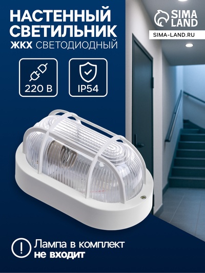 Светильник НБП, под лампу, IP54, 220 В, овал с решеткой, пластик, белый