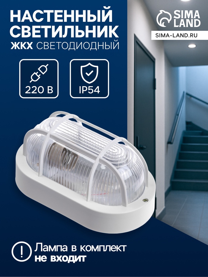 Светильник НБП, под лампу, IP54, 220 В, овал с решеткой, пластик, белый - Фото 1