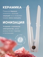 Выпрямитель беспроводной LW-29, 25 Вт, керамическое покрытие, 18×70 мм, до 200°C, белый - Фото 2