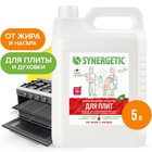 Средство чистящее Synergetic для кухонных плит,биоразлагаемое, 5 л - фото 297743238