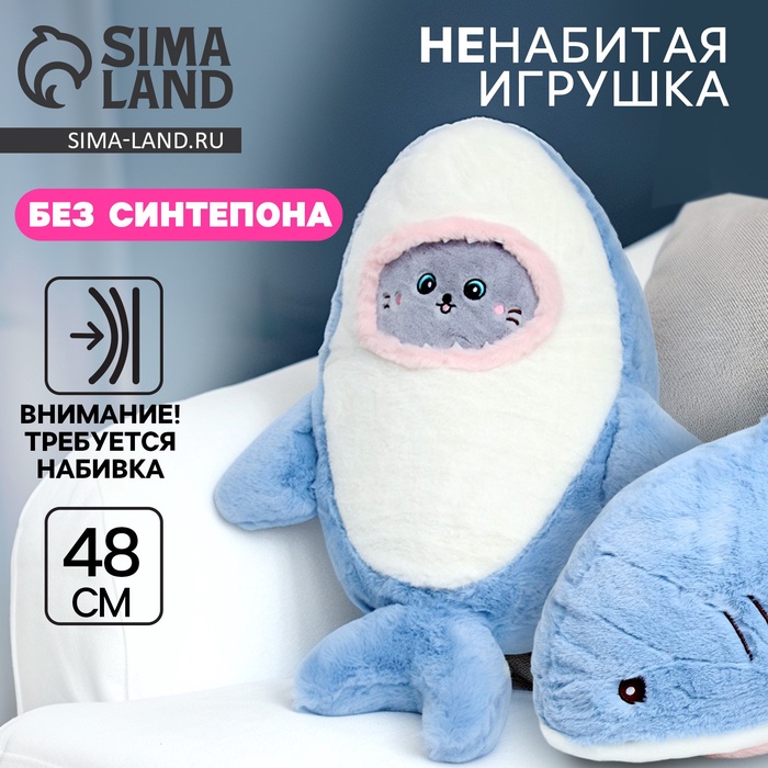 Мягкая игрушка без наполнителя «Кот» в костюме акулы, 48 см, цвет серый - Фото 1