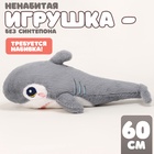 Шкурка мягкой игрушки "Акула", 60 см, цвет серый - фото 5494964