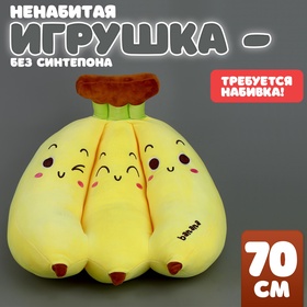 Шкурка мягкой игрушки "Банан", 70 см