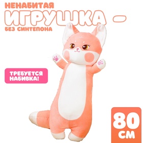 Шкурка мягкой игрушки "Дерзкий кот", 80 см, цвет розовый 10739033