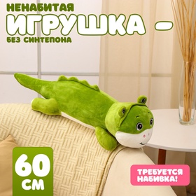 Шкурка мягкой игрушки "Дино", 60 см 10739034