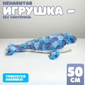 Шкурка мягкой игрушки "Кит", 50 см 10739042