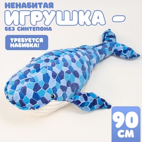 Шкурка мягкой игрушки "Кит", 90 см 10739043