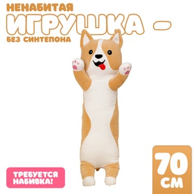 Шкурка мягкой игрушки "Корги". 70 см 10739047