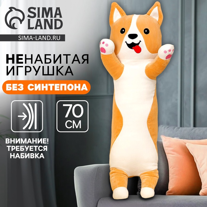 Шкурка мягкой игрушки "Корги". 70 см