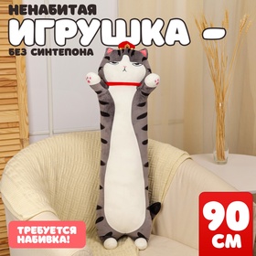 Шкурка мягкой игрушки "Кот-император", 90 см, цвет серый 10739053