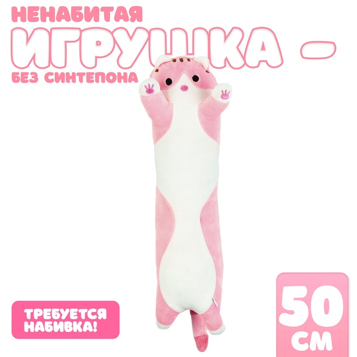 Мягкая игрушка без наполнителя «Кот», 50 см - Фото 1