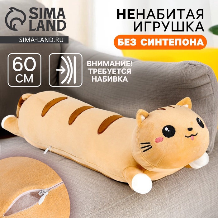 Мягкая игрушка без наполнителя «Кот», 60 см, цвет рыжий