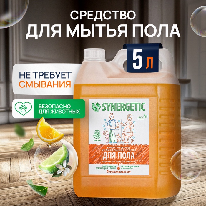 Средство для мытья полов, стен и поверхностей Synergetic, 5 л - Фото 1