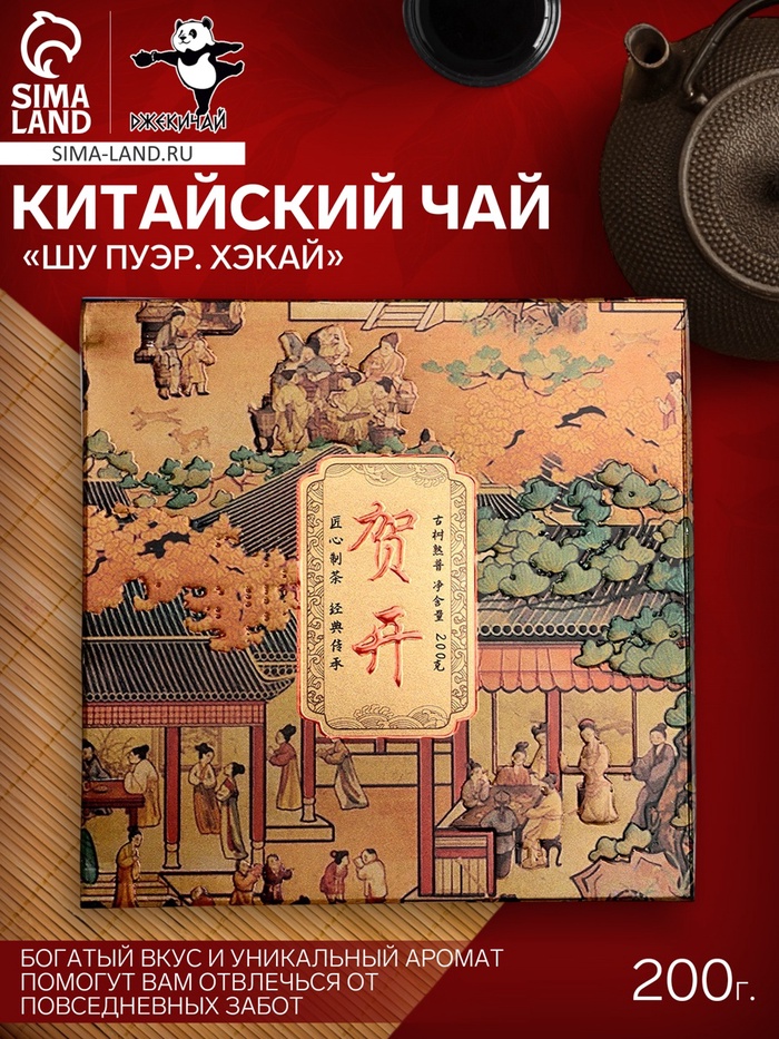 Чай чёрный китайский подарочный «Шу Пуэр. Хэкай», Юньнань, 2016 г., 200 г - Фото 1