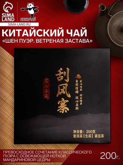 Чай зелёный китайский подарочный «Шен Пуэр. Ветреная застава», Юньнань, 2016 г, 200 г