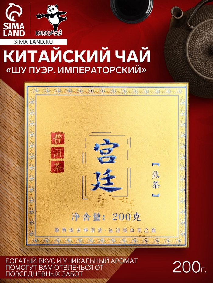 Чай чёрный китайский подарочный «Шу Пуэр. Императорский», Юньнань, 2016 г, 200 г - Фото 1