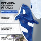 Шкурка мягкой игрушки "Косатка", 80 см, цвет синий - фото 5495115