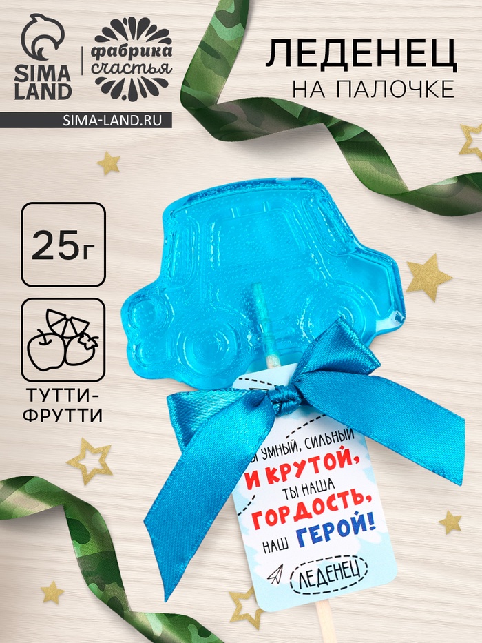 УЦЕНКА Леденец машинка «Герой», 25 г - Фото 1