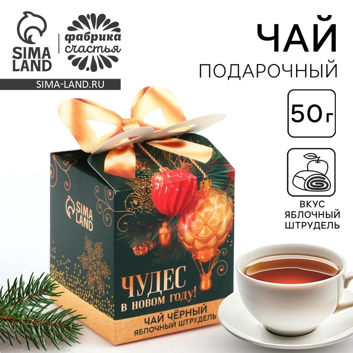 Чай подарочный «Чудес в Новом году», вкус: яблочный штрудель, 50 г. - Фото 1