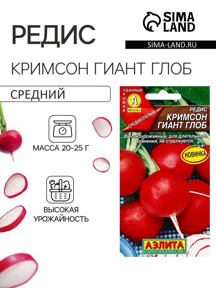 Семена Редис "Кримсон гиант глоб", ц/п, 2 г - Фото 1