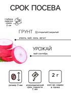 Семена Редис "Кримсон гиант глоб", ц/п, 2 г - Фото 2