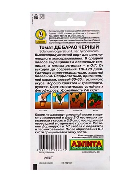 Семена Томат "Де Барао" черный, ц/п,  20 шт (комплект 3 шт)